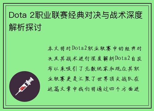 Dota 2职业联赛经典对决与战术深度解析探讨