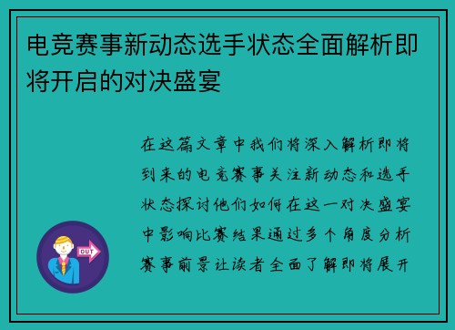 电竞赛事新动态选手状态全面解析即将开启的对决盛宴