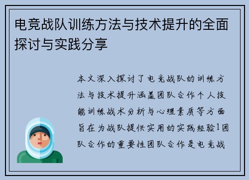电竞战队训练方法与技术提升的全面探讨与实践分享