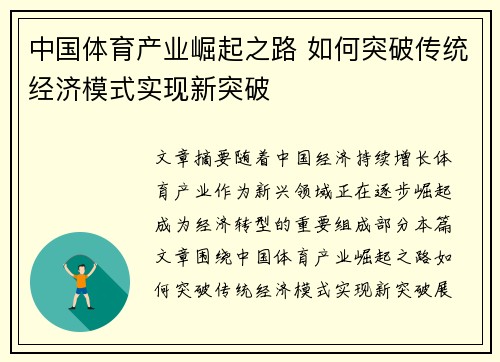 中国体育产业崛起之路 如何突破传统经济模式实现新突破