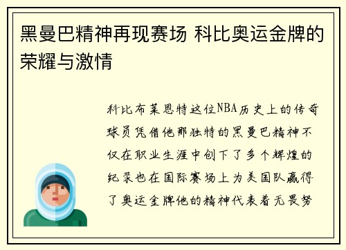 黑曼巴精神再现赛场 科比奥运金牌的荣耀与激情
